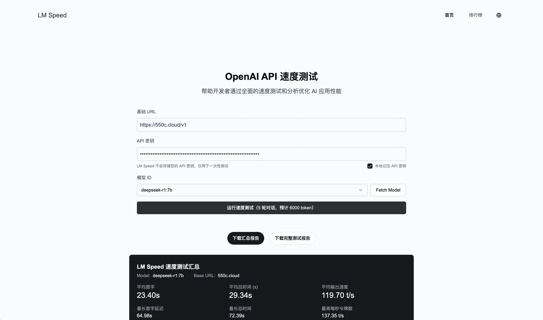 LM Speed：快速测试大模型API性能-1