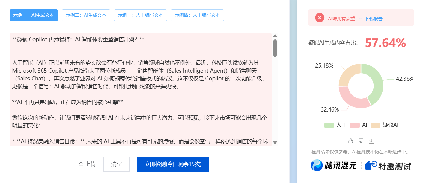 让AI先判断是否是AI写作，然后模仿人类写作-1