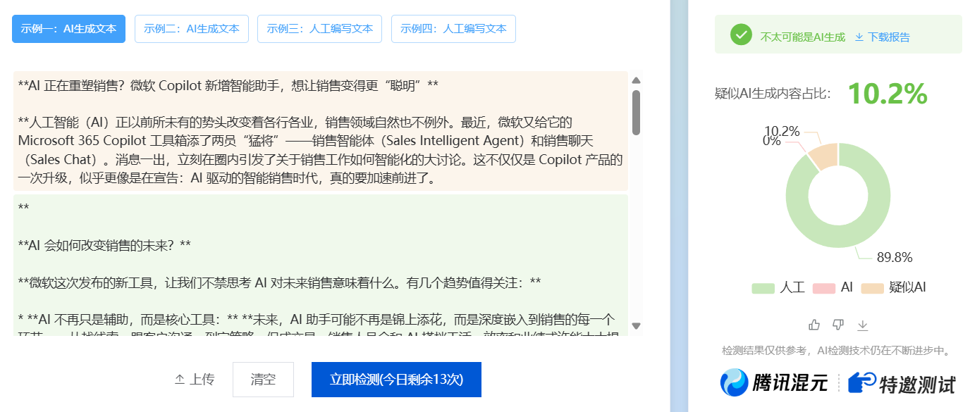 让AI先判断是否是AI写作，然后模仿人类写作-1
