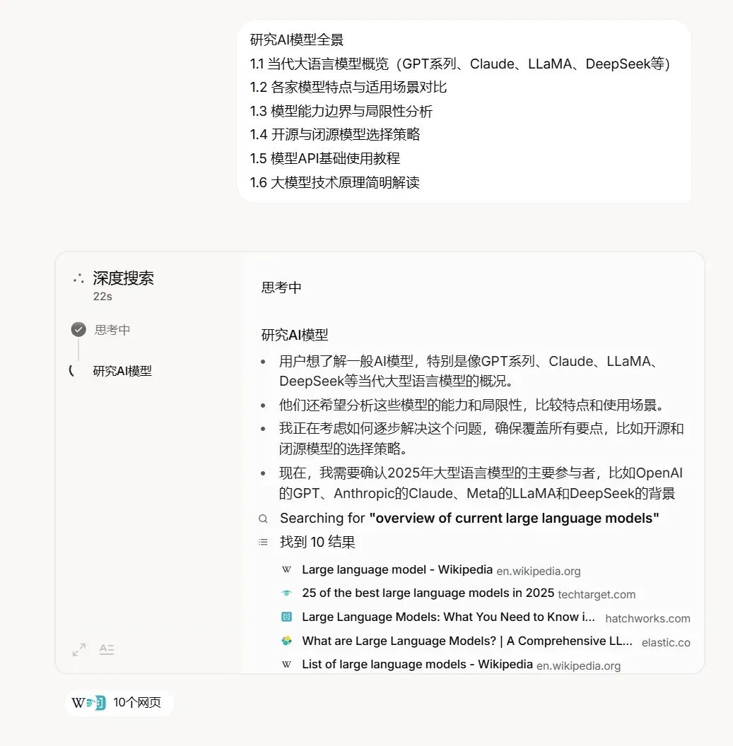 DeepSearch 哪家强？对5 款 AI 搜索全面分析-1