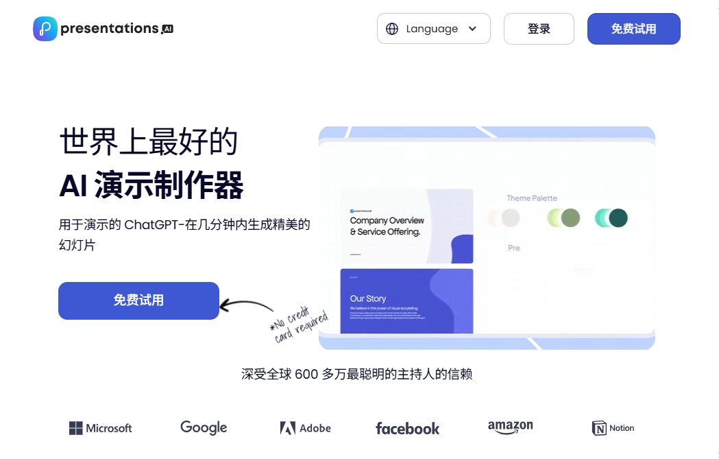Presentations.AI：自动生成专业演示文稿的AI工具-1
