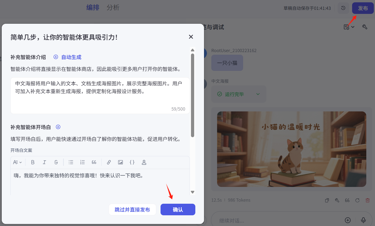 利用扣子无限制使用即梦3.0生成中文海报-1