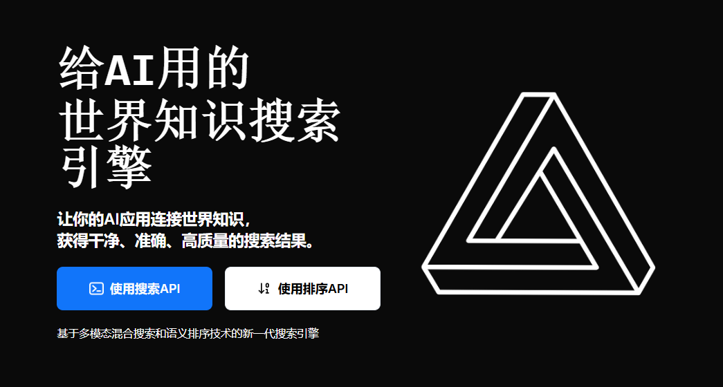 博查AI开放平台：为AI应用提供实时搜索API-1