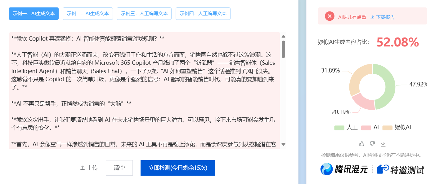 让AI先判断是否是AI写作，然后模仿人类写作-1