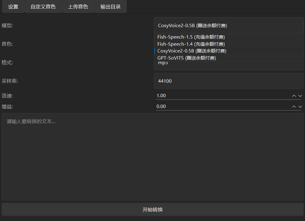 Text2Voice：基于硅基流动API的文本转语音图形界面-1