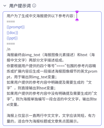 利用扣子无限制使用即梦3.0生成中文海报-1