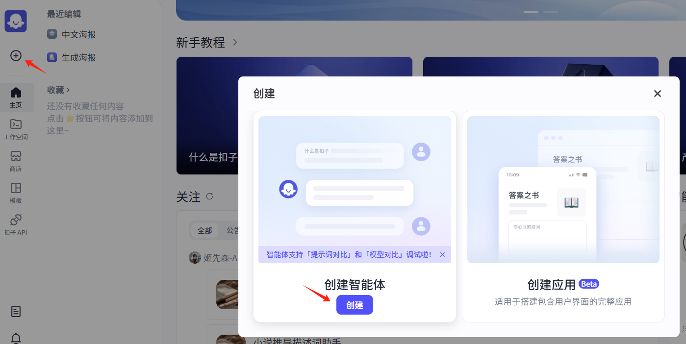 利用扣子无限制使用即梦3.0生成中文海报-1