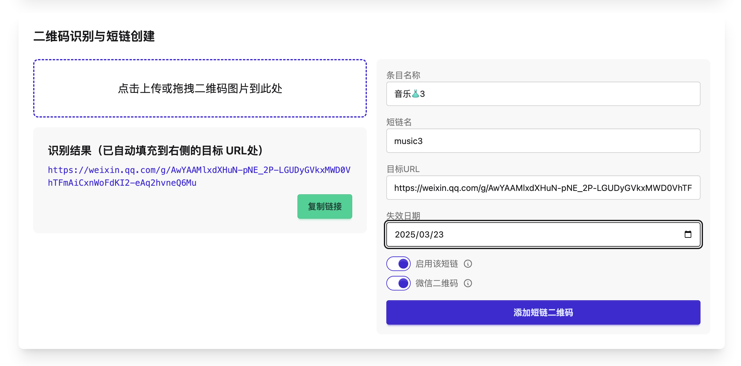 免服务器生成永久微信群二维码-1