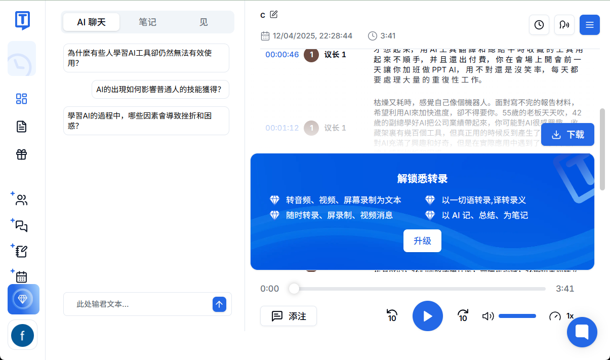 Transkriptor：将音频和视频转为文字的AI智能转录工具-1