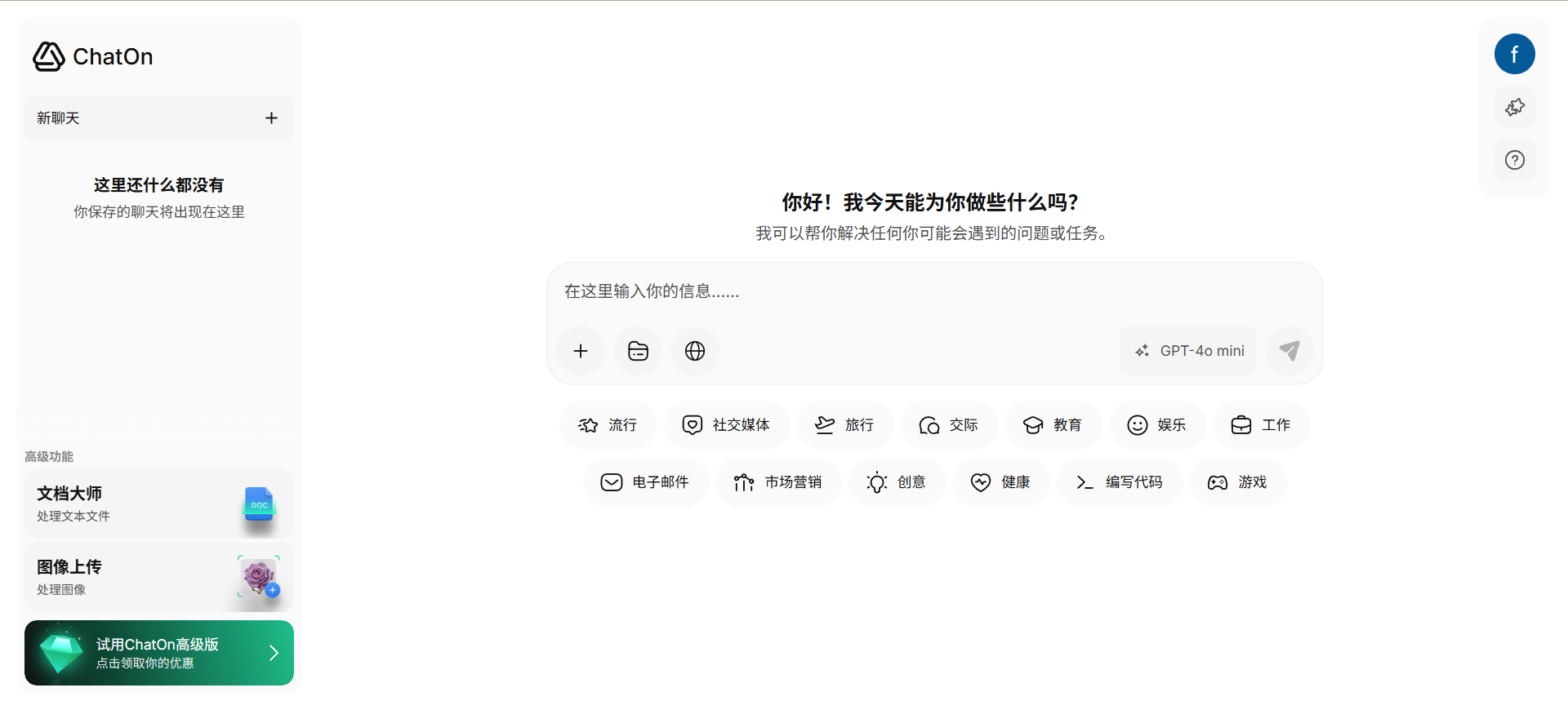 ChatOnP：多功能 AI 聊天与创意工具-1