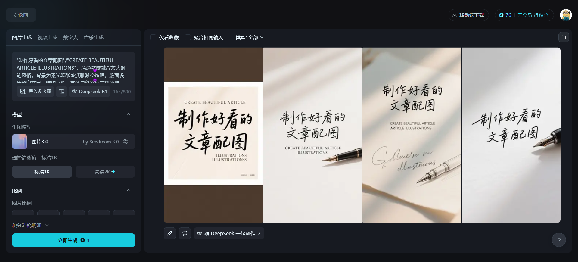利用即梦生成文字为主的文章配图-1
