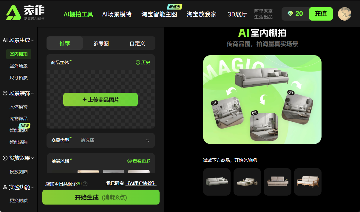 家作：为家居商家提供AI生成专业商品展示图的工具-1